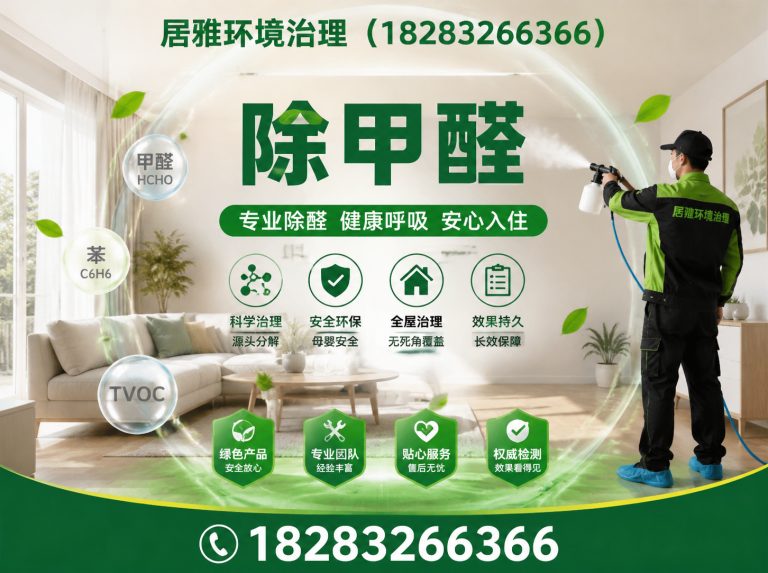 双流区除甲醛展示图